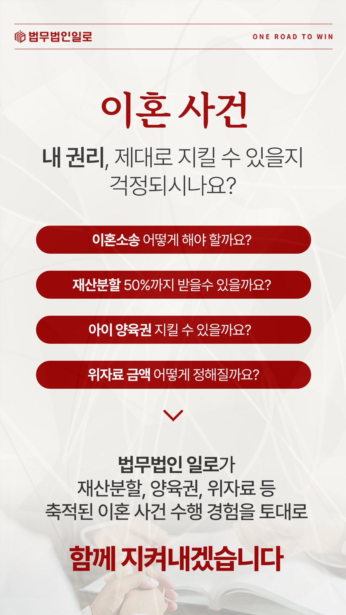 이혼소송·재산분할·양육권·위자료를 안내하는 법무법인 일로 이미지