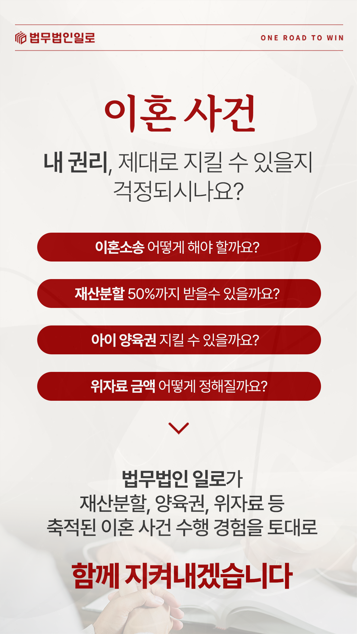 이혼소송·재산분할·양육권·위자료를 안내하는 법무법인 일로 이미지