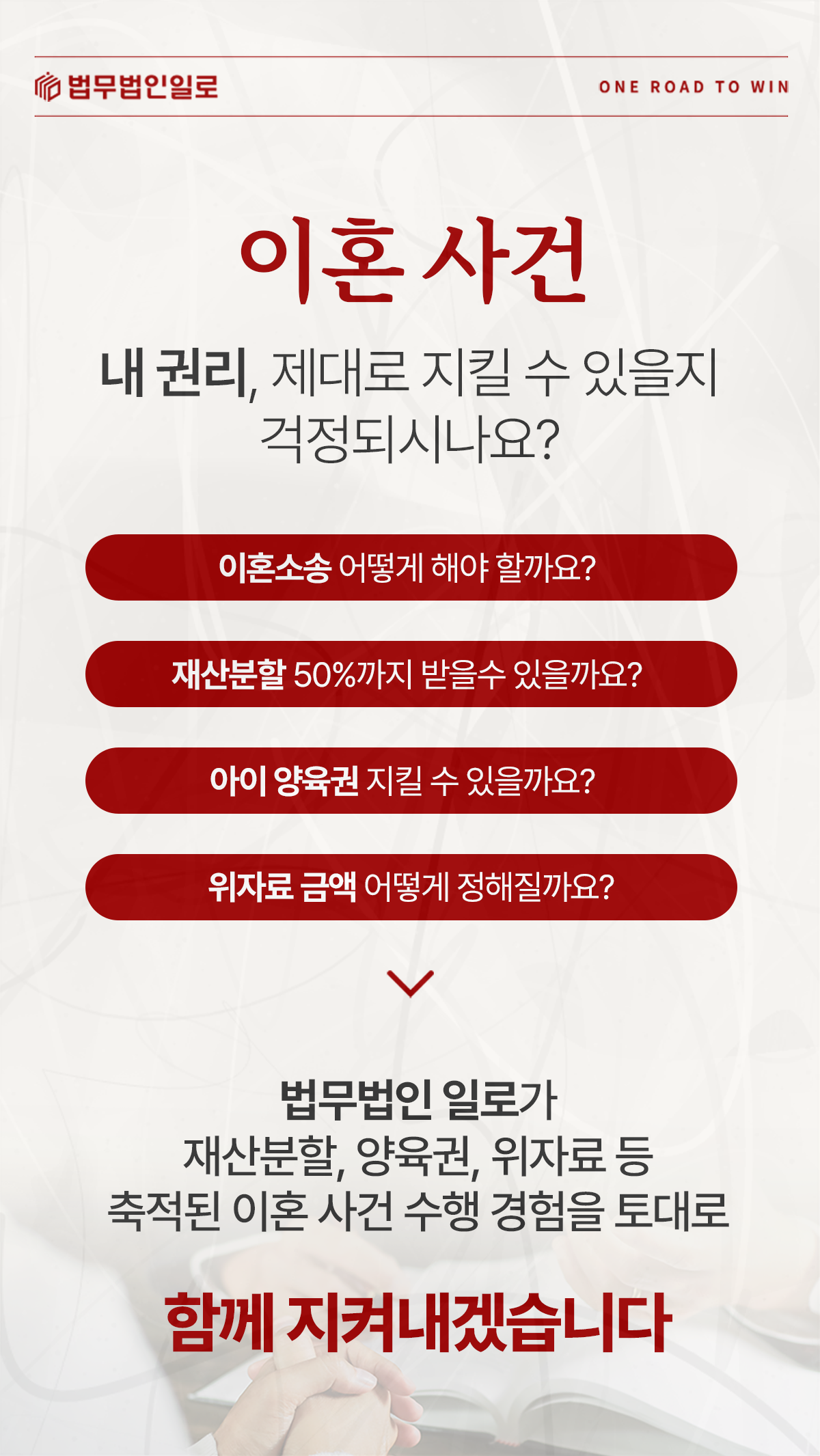 이혼소송·재산분할·양육권·위자료를 안내하는 법무법인 일로 이미지
