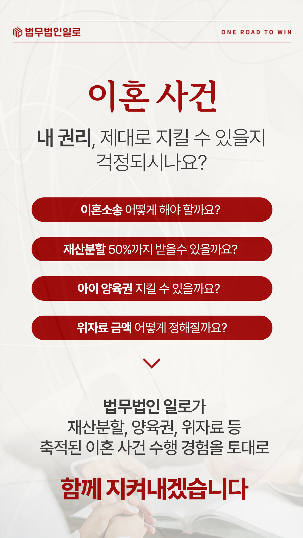 이혼소송·재산분할·양육권·위자료를 안내하는 법무법인 일로 이미지