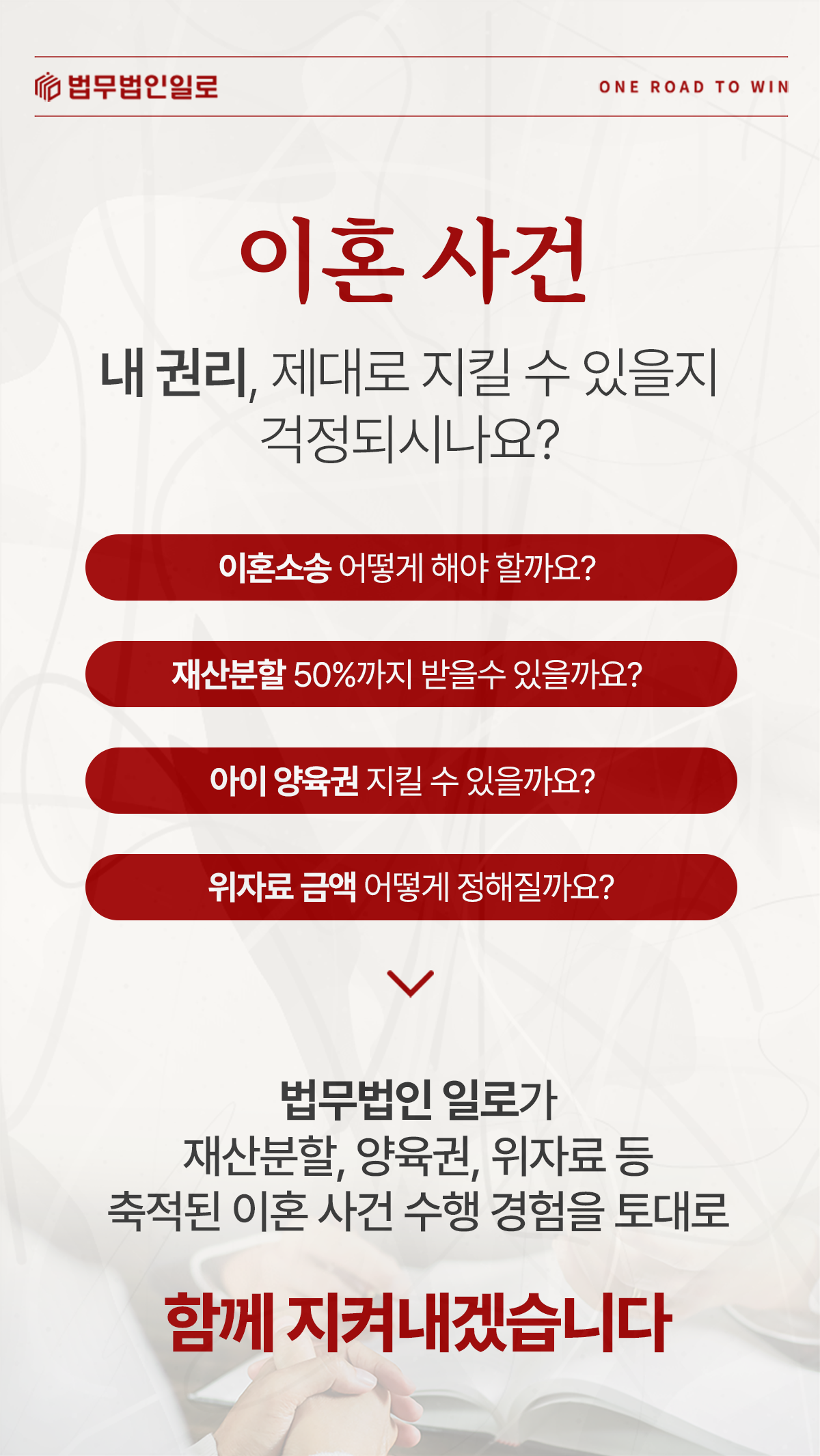 이혼소송·재산분할·양육권·위자료를 안내하는 법무법인 일로 이미지