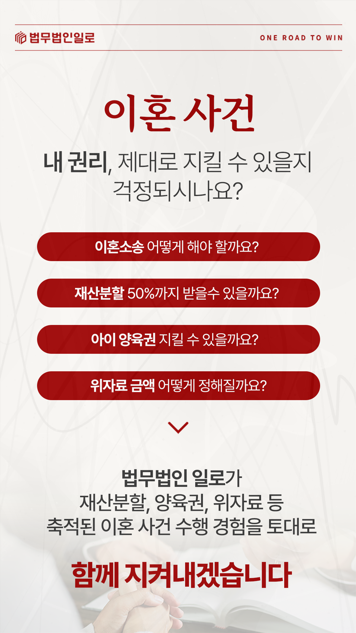 이혼소송·재산분할·양육권·위자료를 안내하는 법무법인 일로 이미지