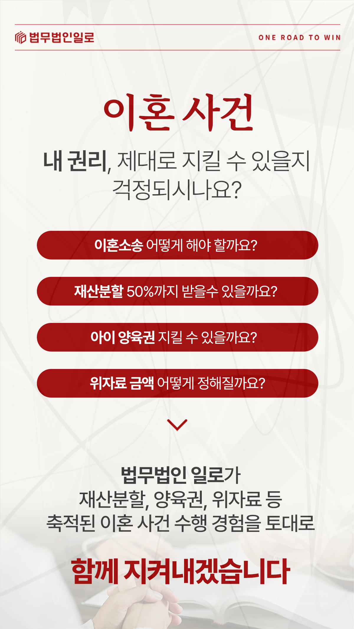 이혼·가사 사건 주요 쟁점 안내 이미지