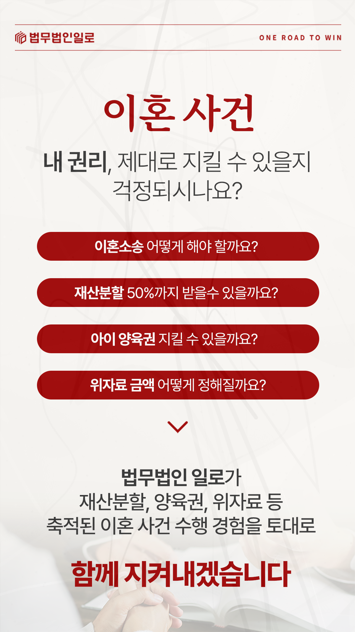 이혼소송·재산분할·양육권·위자료를 안내하는 법무법인 일로 이미지
