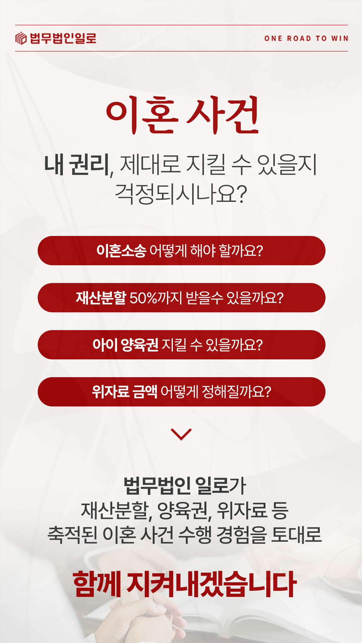 이혼소송·재산분할·양육권·위자료를 안내하는 법무법인 일로 이미지