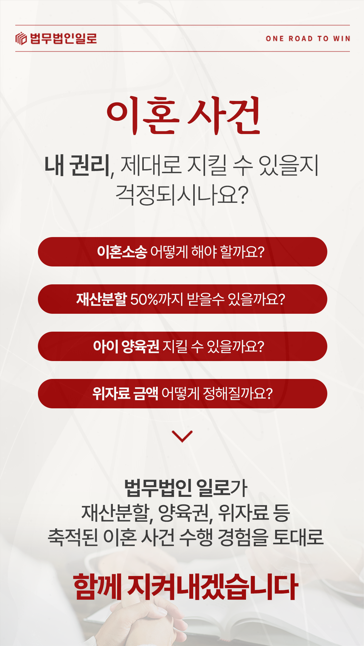 이혼·가사 사건 주요 쟁점 안내 이미지