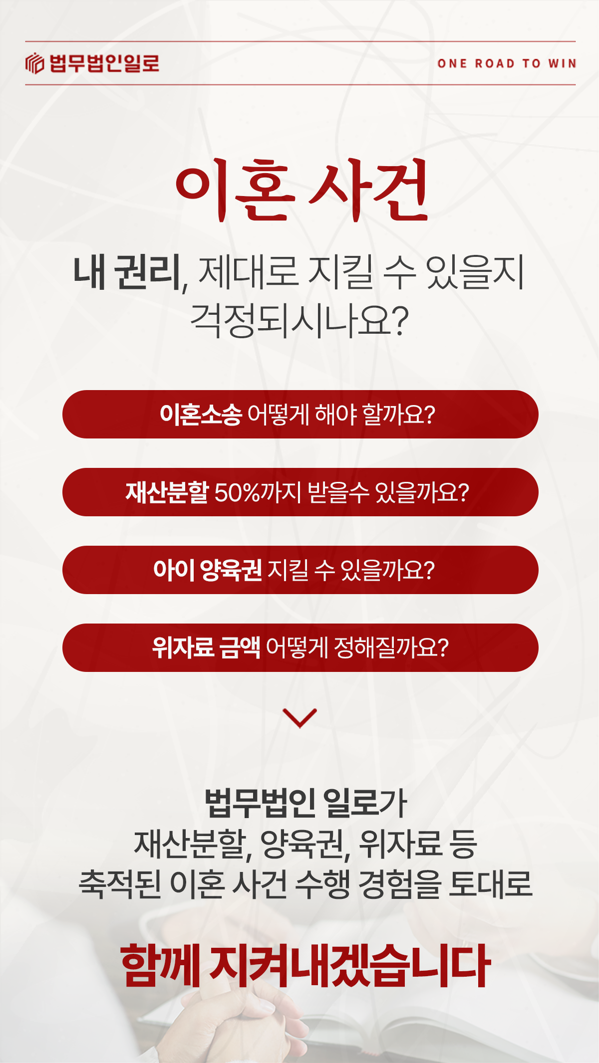 이혼소송·재산분할·양육권·위자료를 안내하는 법무법인 일로 이미지