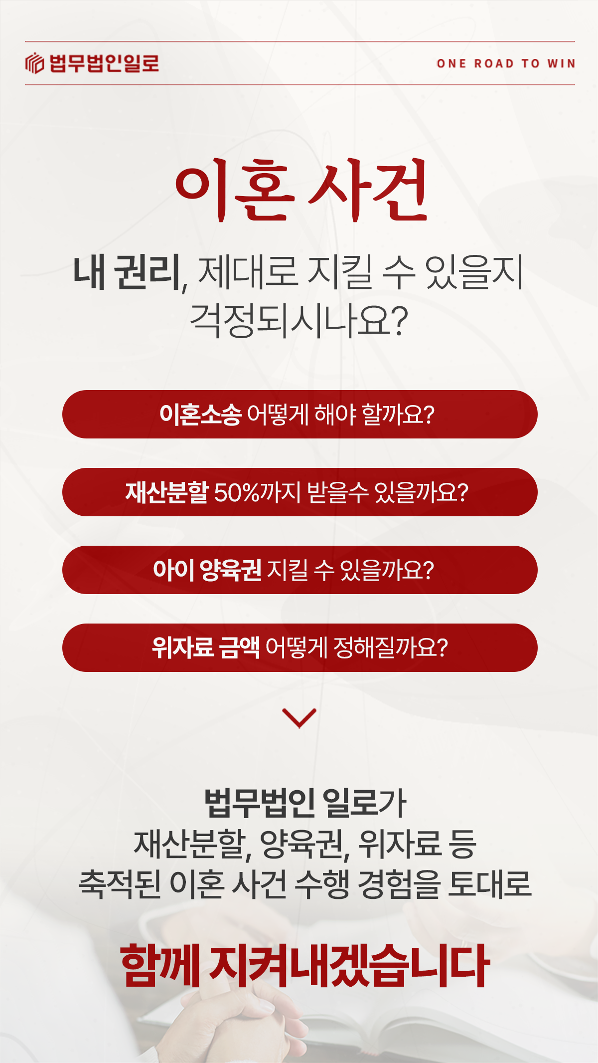 이혼·가사 사건 주요 쟁점 안내 이미지