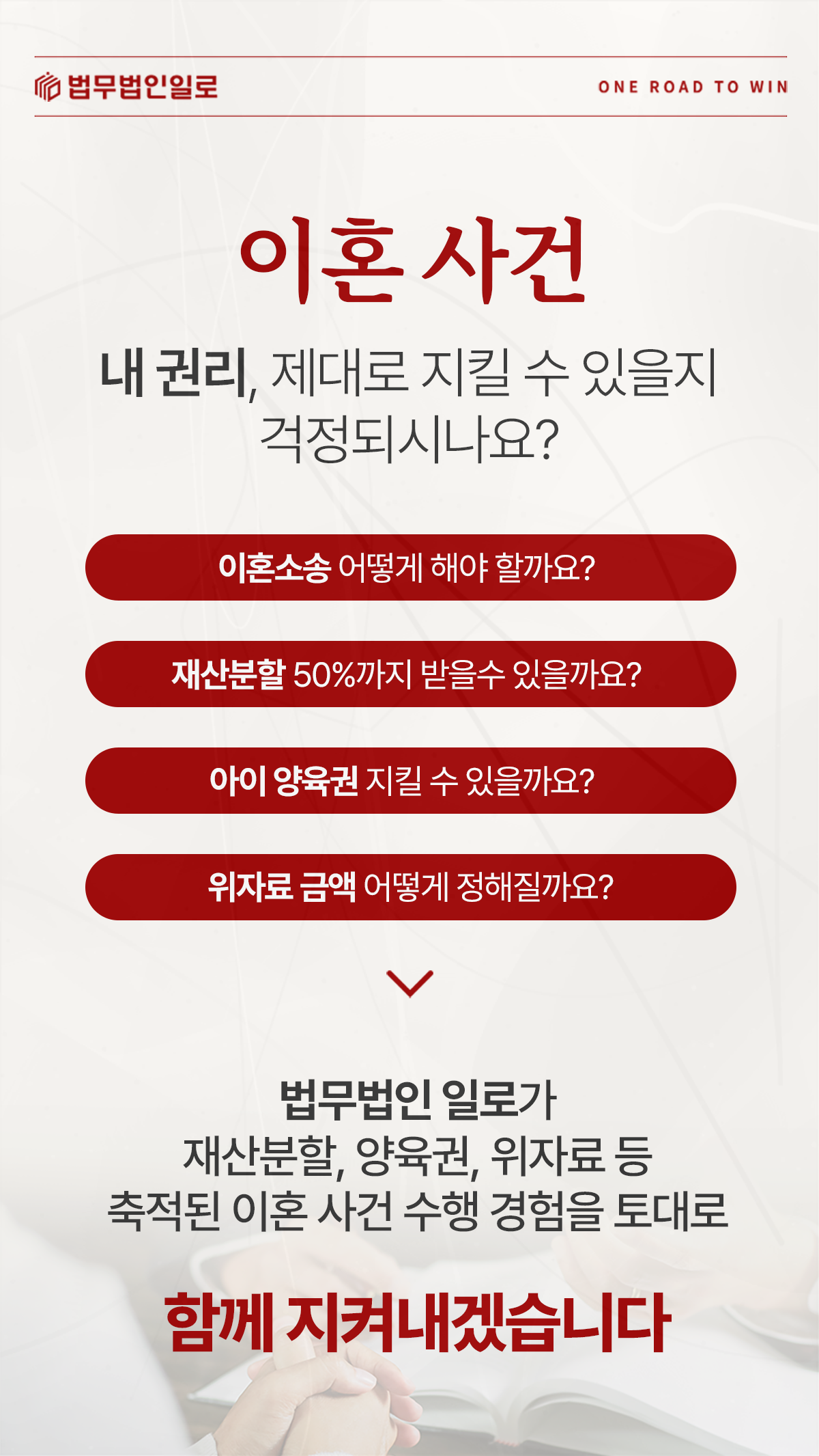 이혼소송·재산분할·양육권·위자료를 안내하는 법무법인 일로 이미지
