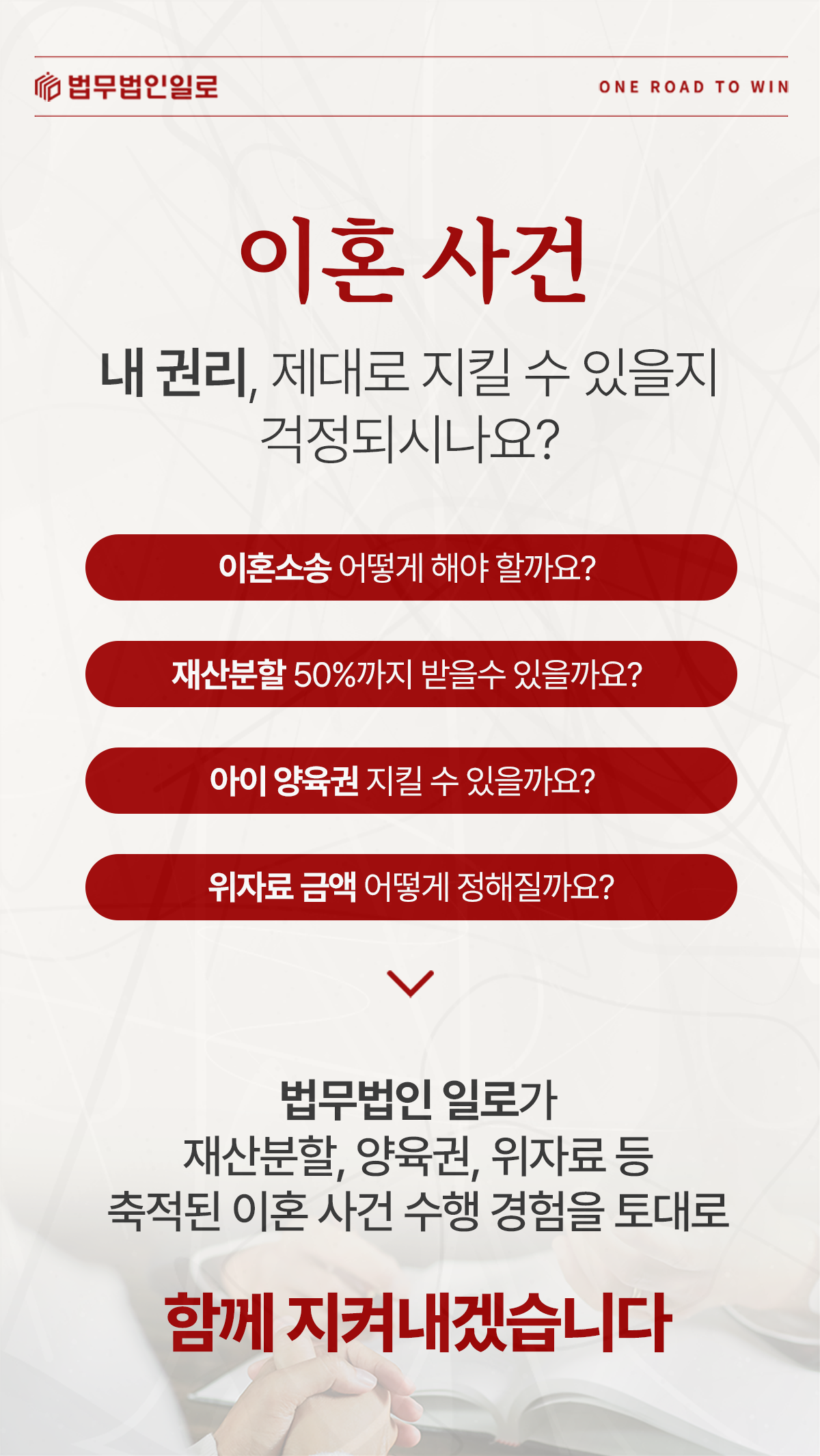 이혼소송·재산분할·양육권·위자료를 안내하는 법무법인 일로 이미지