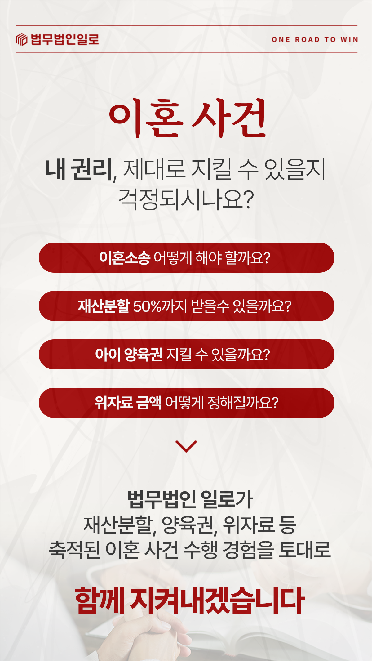 이혼·가사 사건 주요 쟁점 안내 이미지