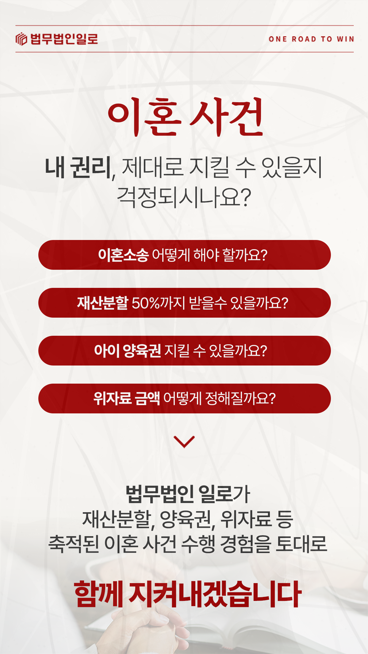 이혼소송·재산분할·양육권·위자료를 안내하는 법무법인 일로 이미지