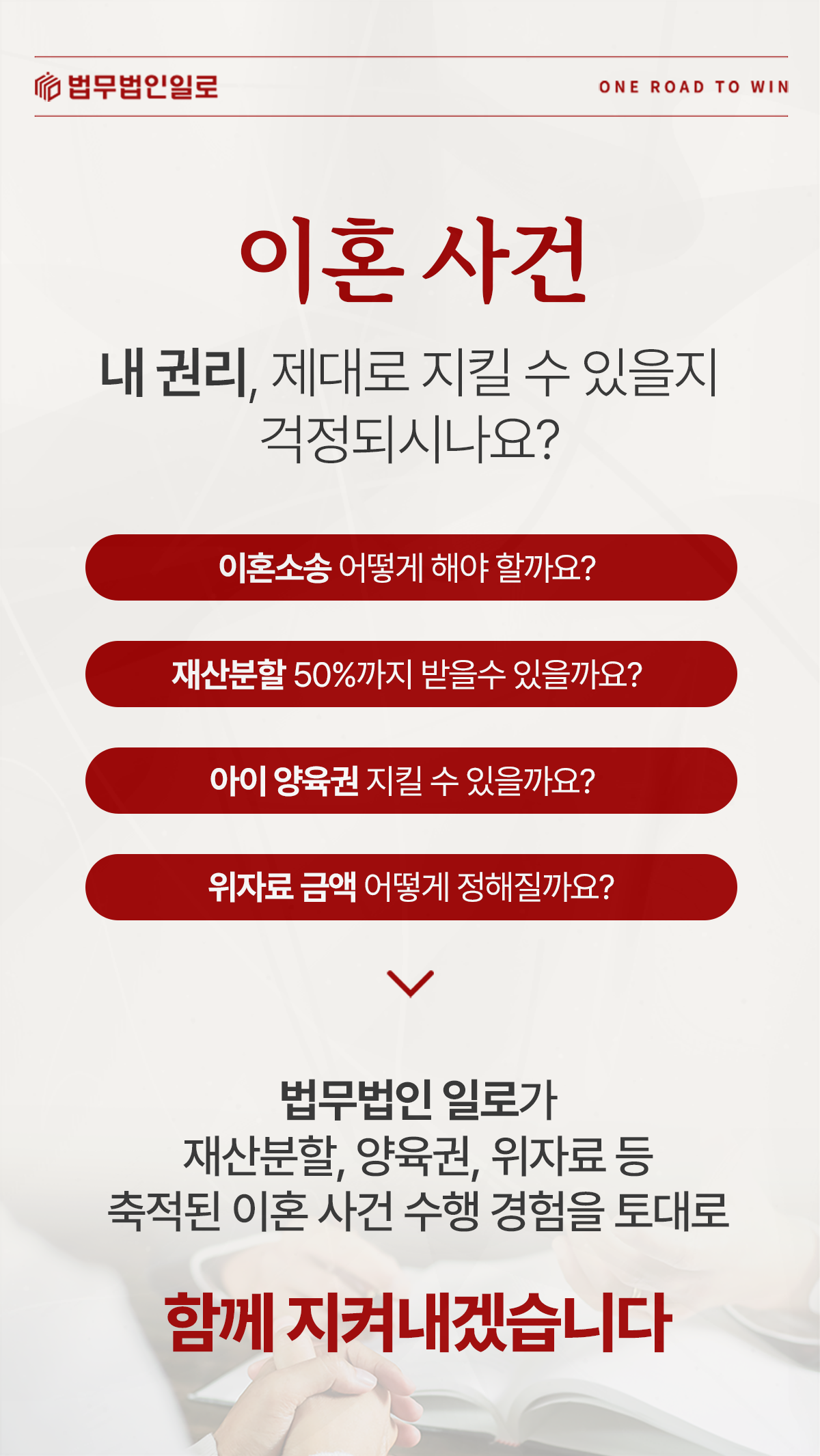 이혼소송·재산분할·양육권·위자료를 안내하는 법무법인 일로 이미지