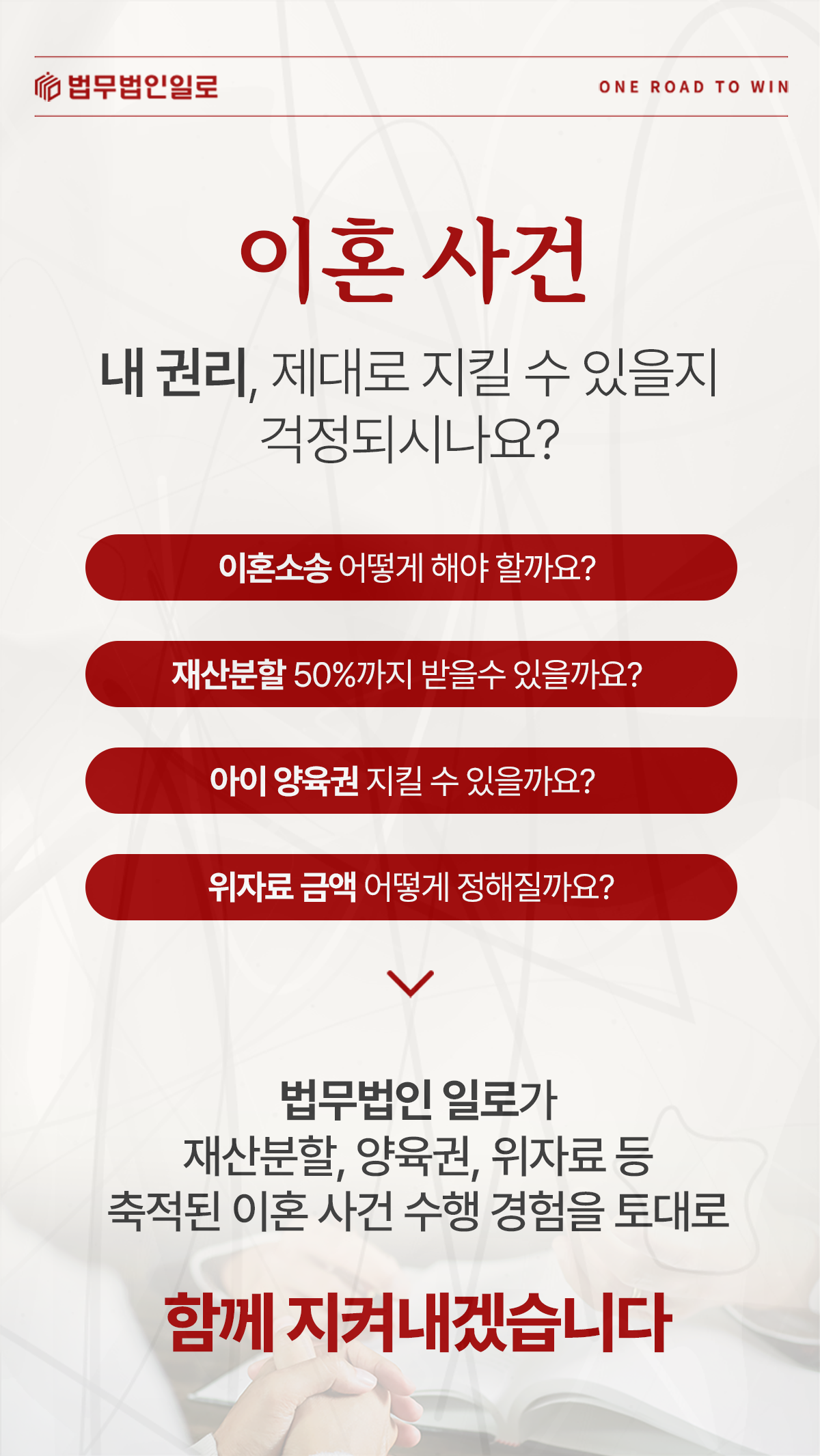 합의이혼 절차 법률 안내 이미지 3