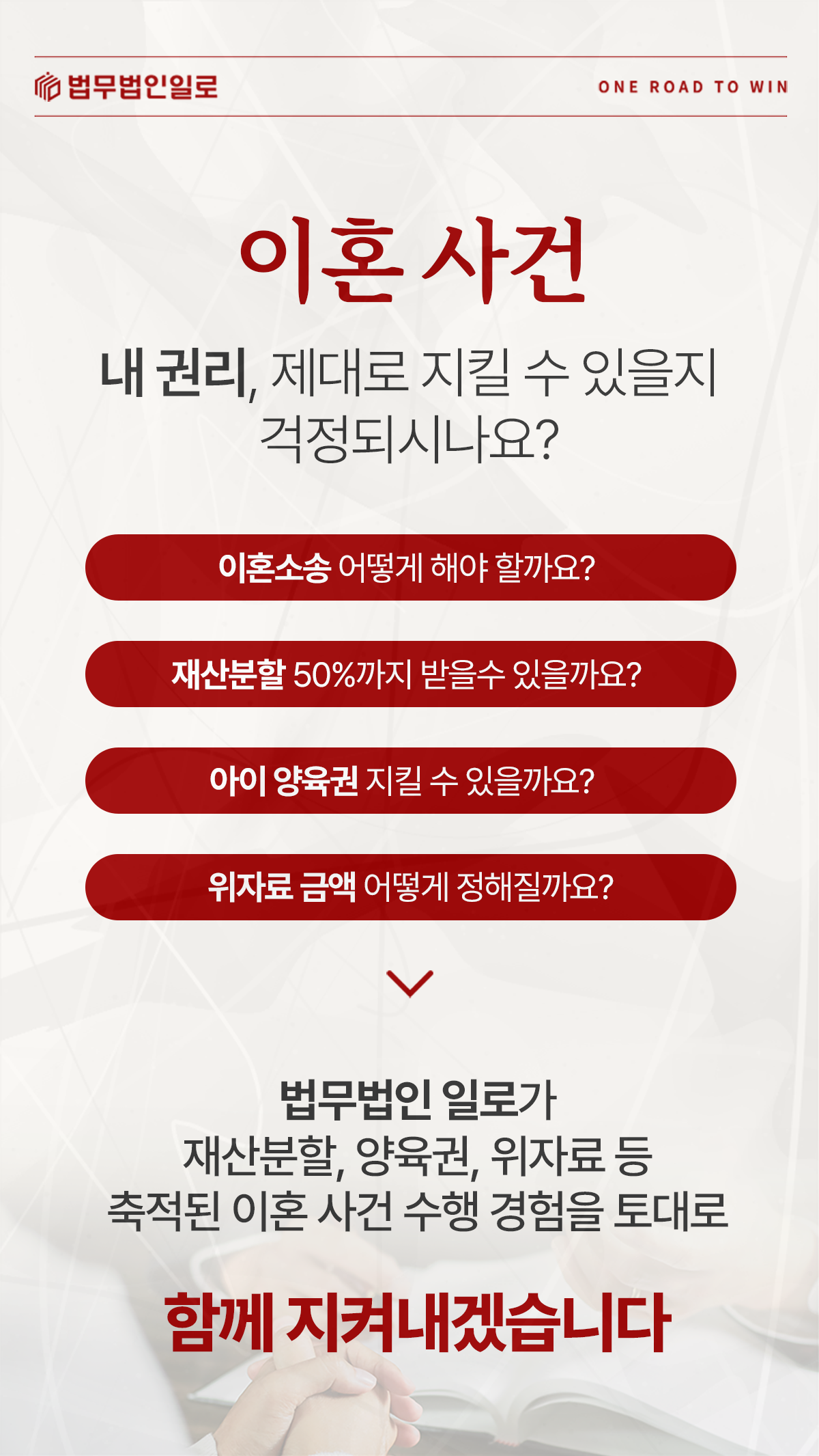 이혼소송·재산분할·양육권·위자료를 안내하는 법무법인 일로 이미지