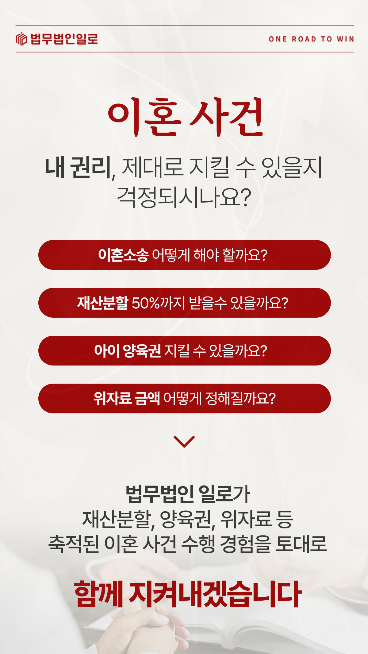 이혼소송·재산분할·양육권·위자료를 안내하는 법무법인 일로 이미지