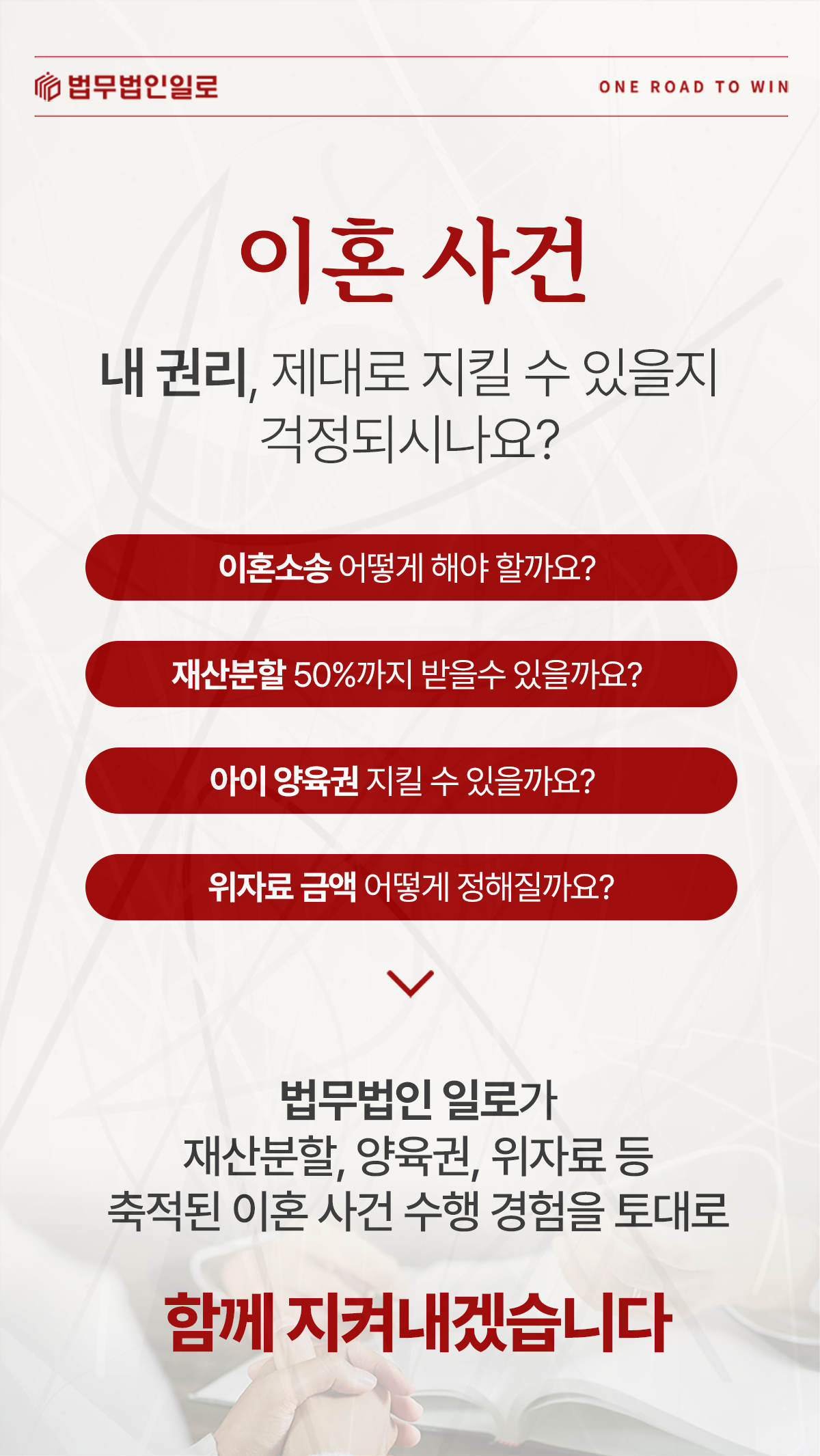 이혼소송·재산분할·양육권·위자료를 안내하는 법무법인 일로 이미지