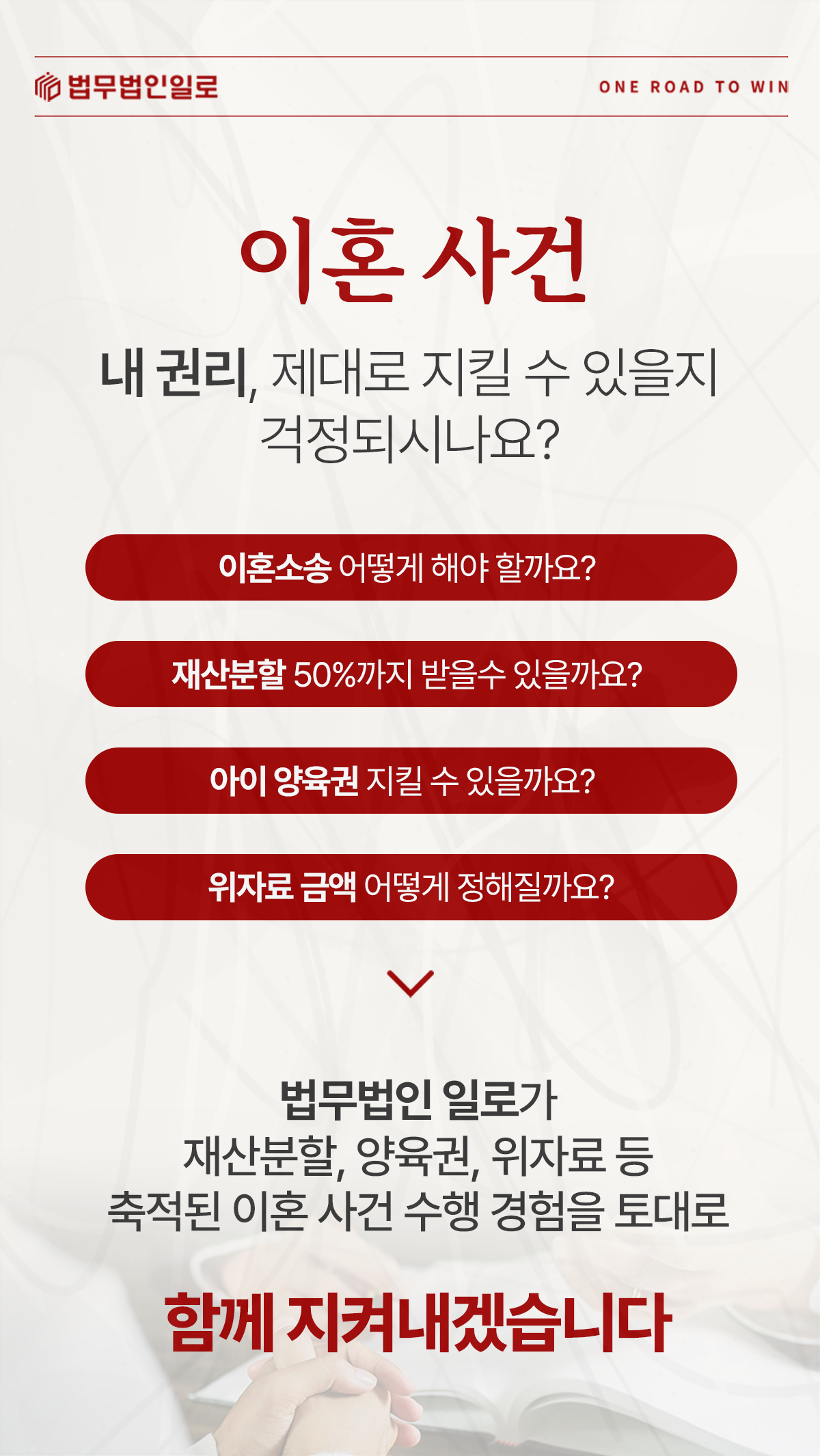 이혼소송·재산분할·양육권·위자료를 안내하는 법무법인 일로 이미지