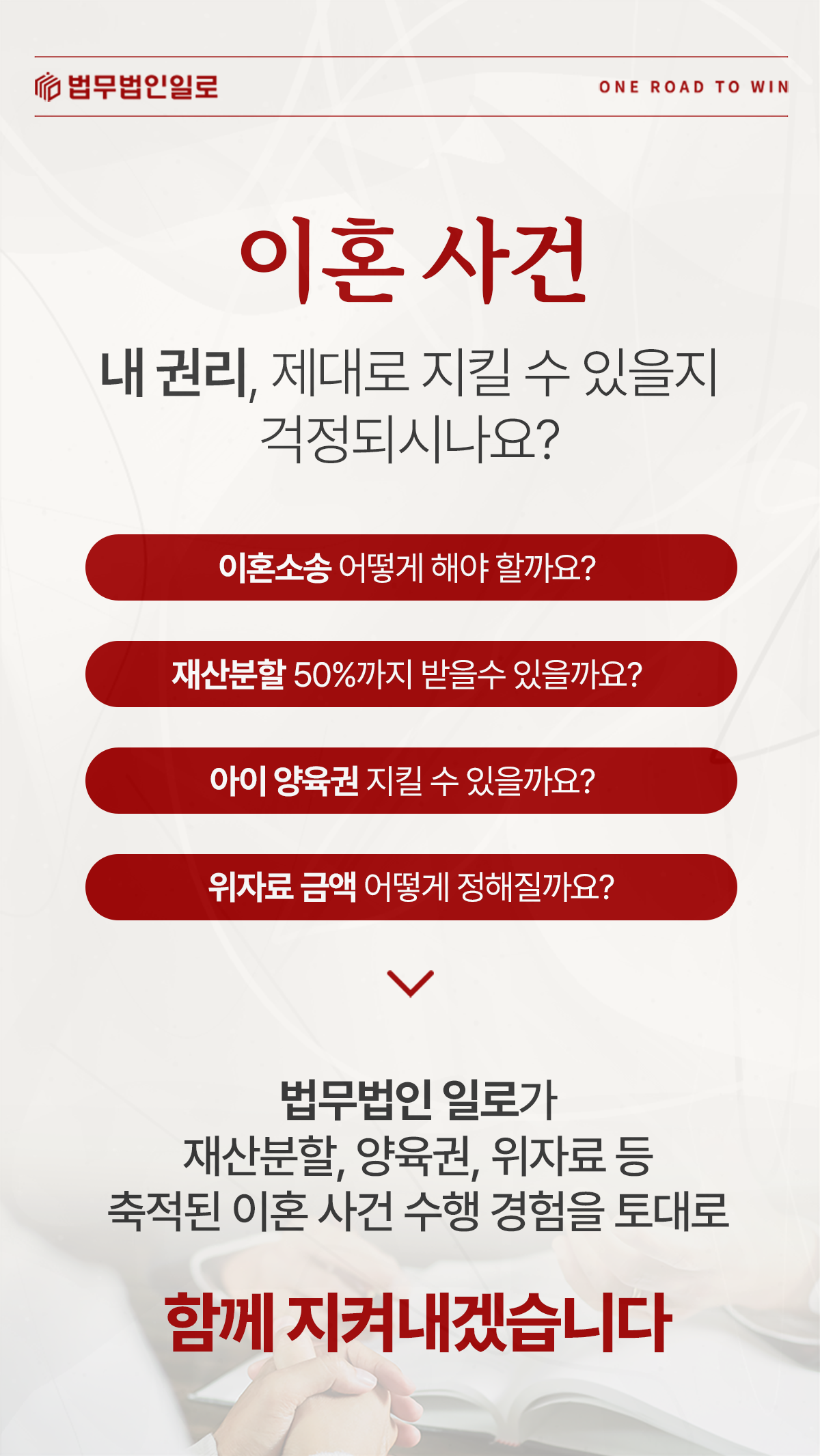 이혼소송 변호사 법률 안내 이미지 3