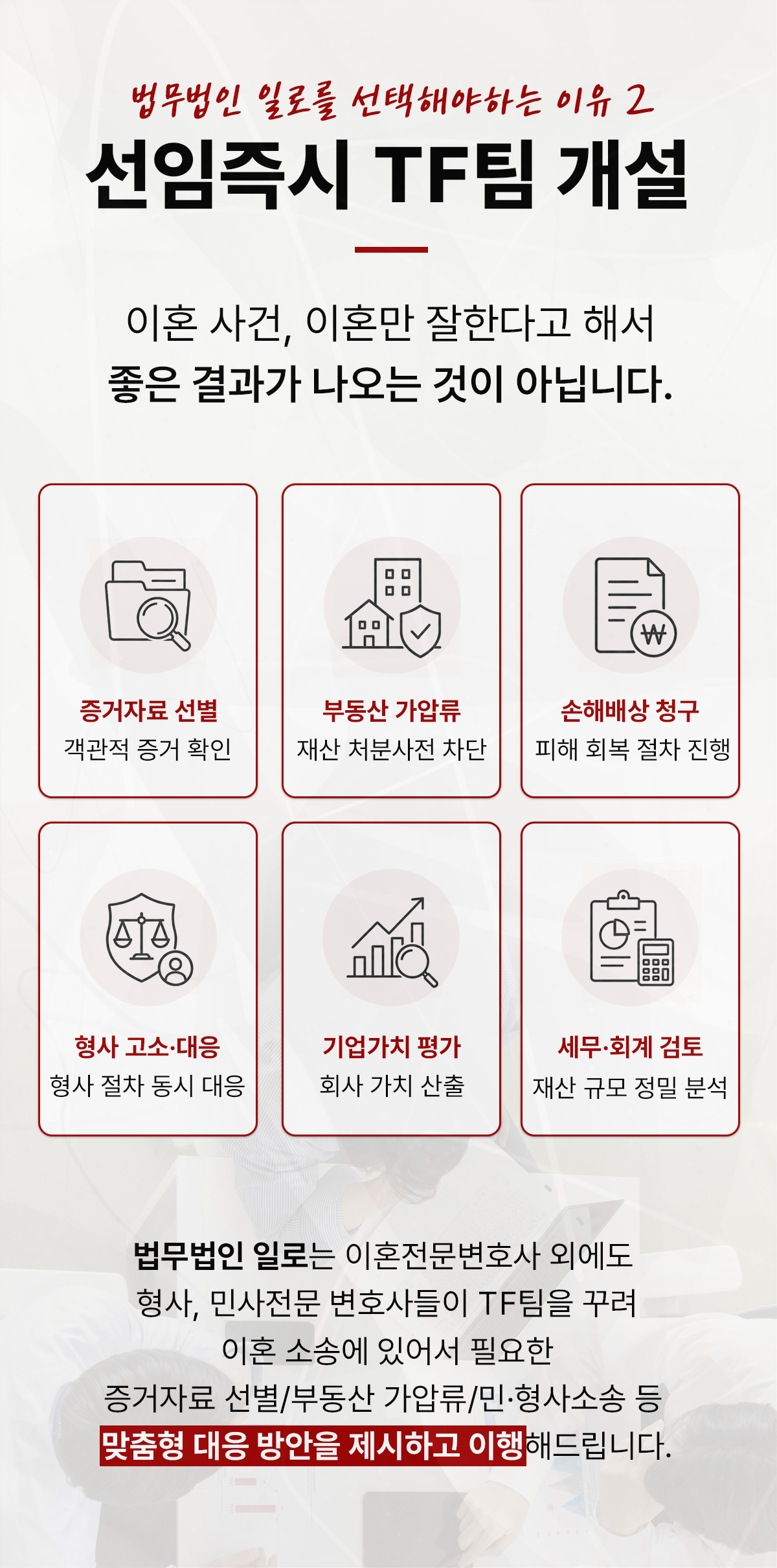 증거자료·부동산 가압류·기업가치 평가 등 이혼사건 협업 내용을 설명하는 이미지