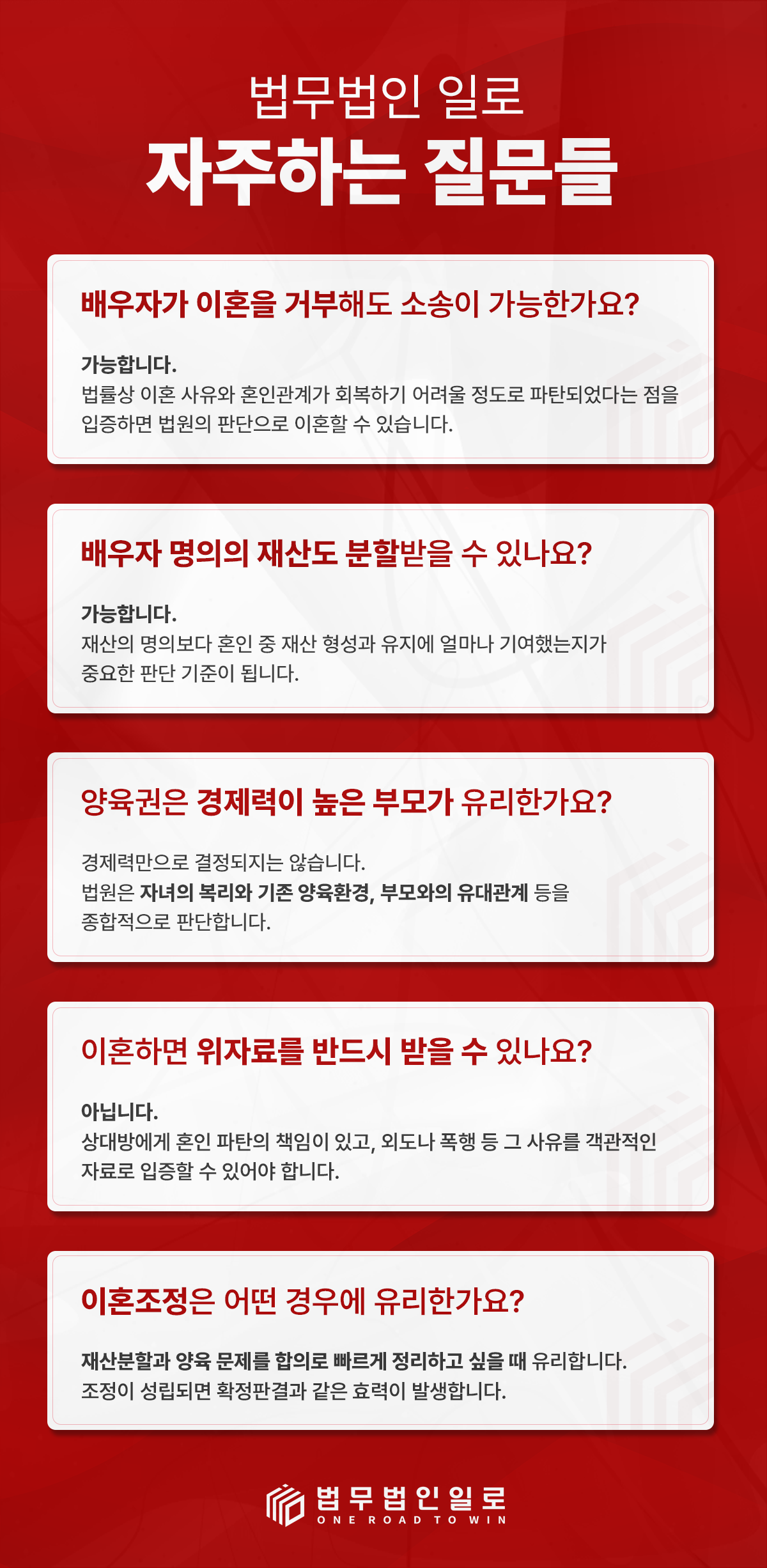 이혼소송 변호사 법률 안내 이미지 1