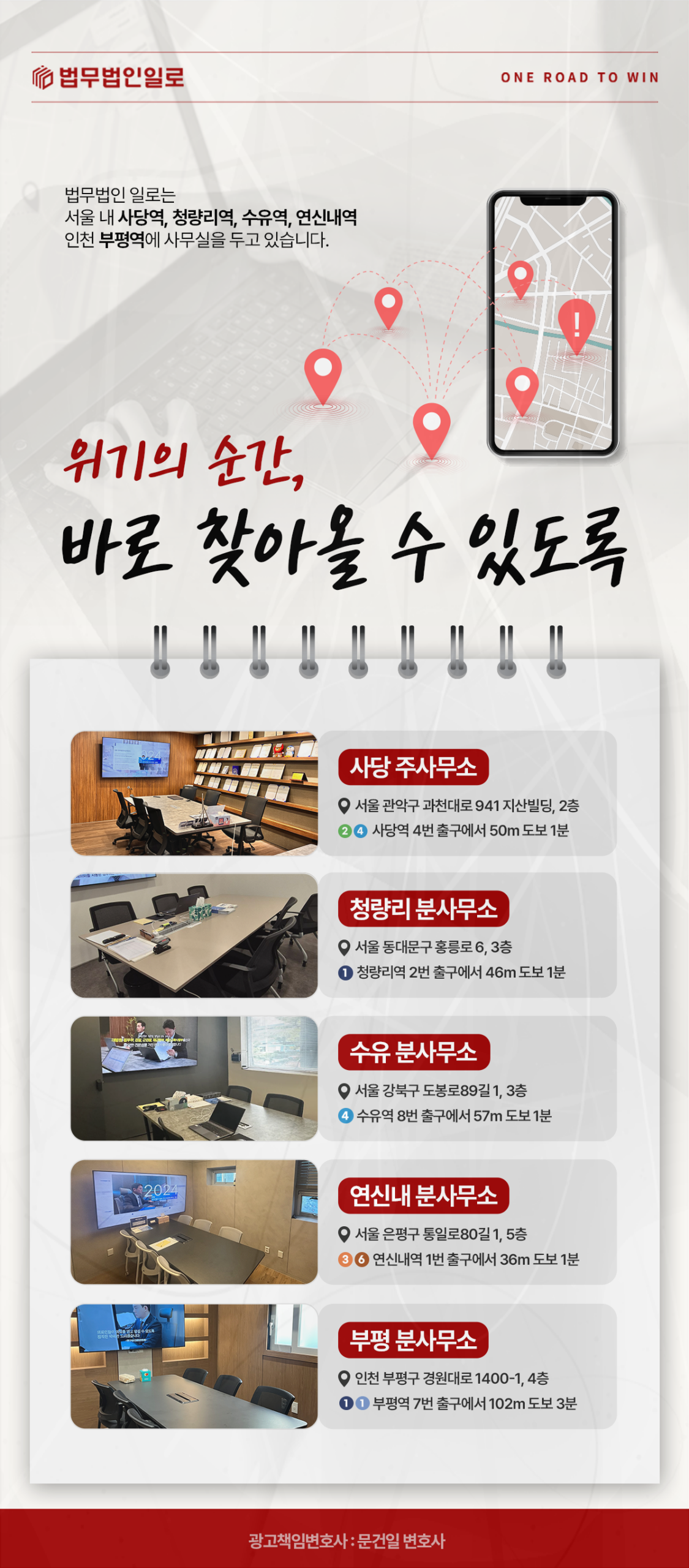 법률상담 사무실 위치 안내 이미지