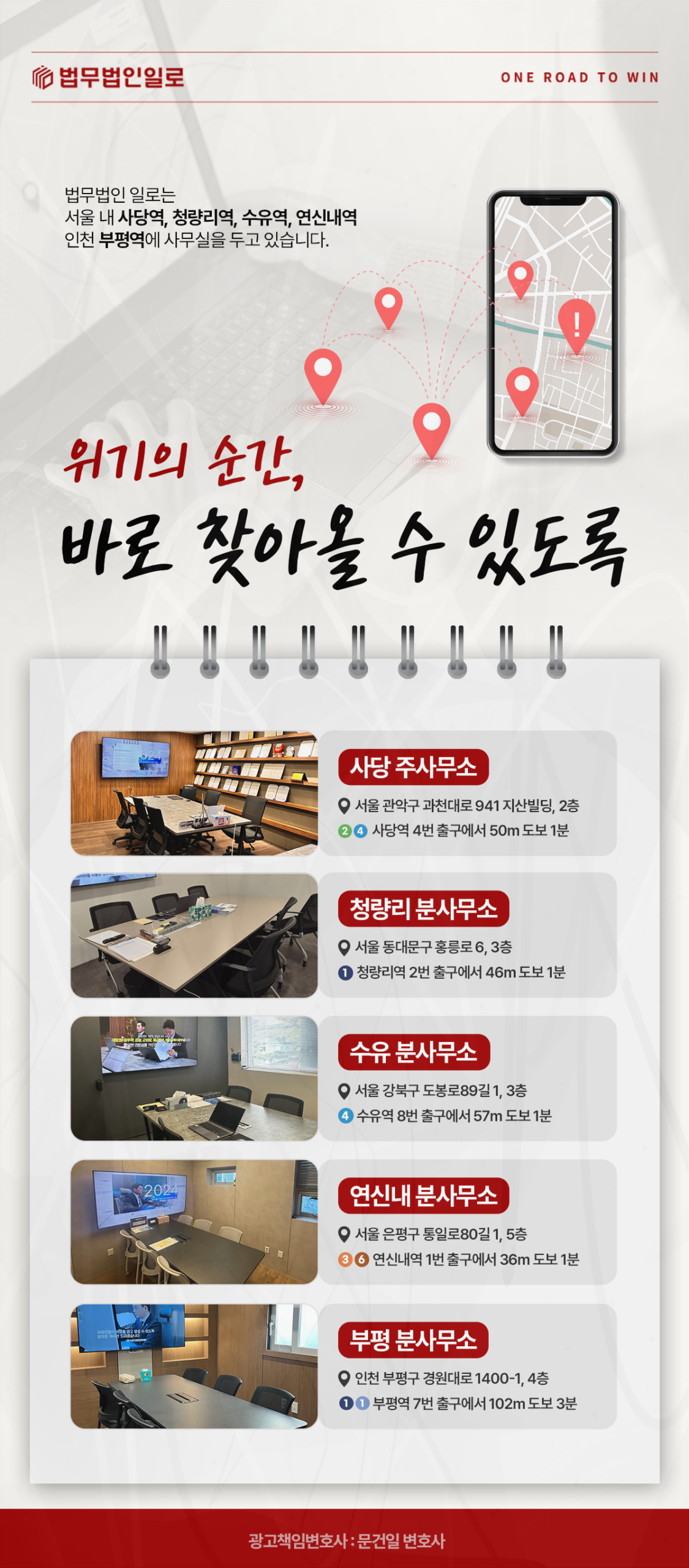 법률상담 사무실 위치 안내 이미지