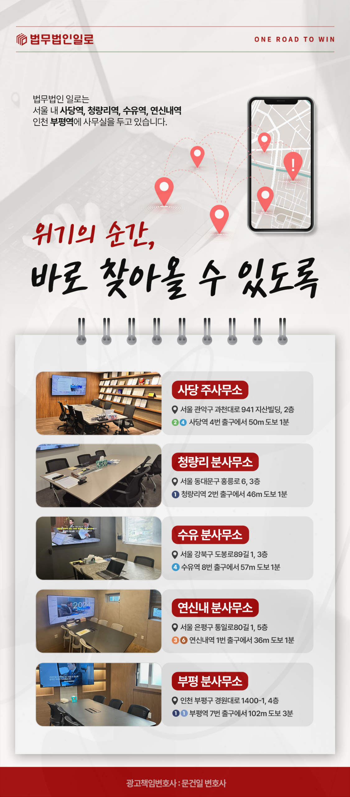법률상담 사무실 위치 안내 이미지