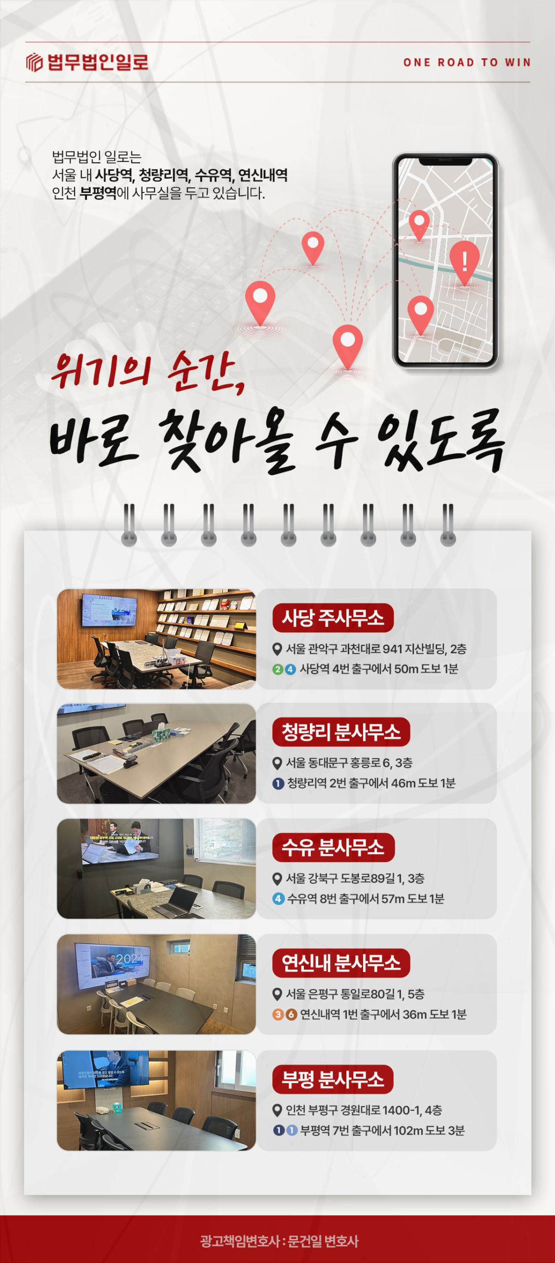법률상담 사무실 위치 안내 이미지