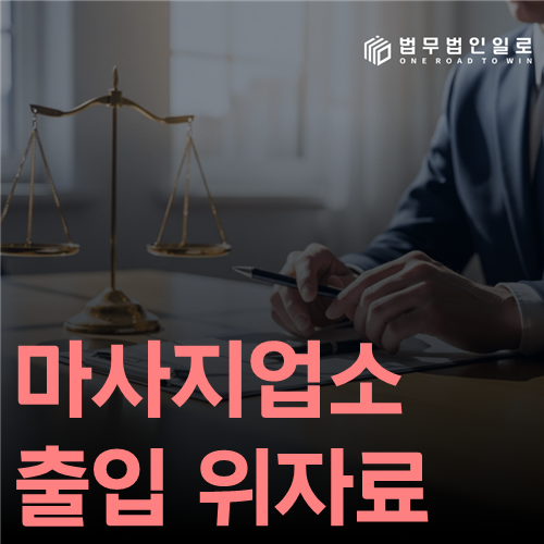 마사지업소 출입 위자료, 결제내역 한 줄보다 먼저 가릴 사실