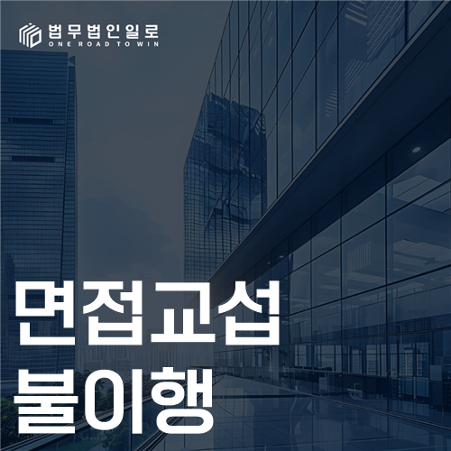 면접교섭 불이행, 약속이 지켜지지 않을 때의 대응