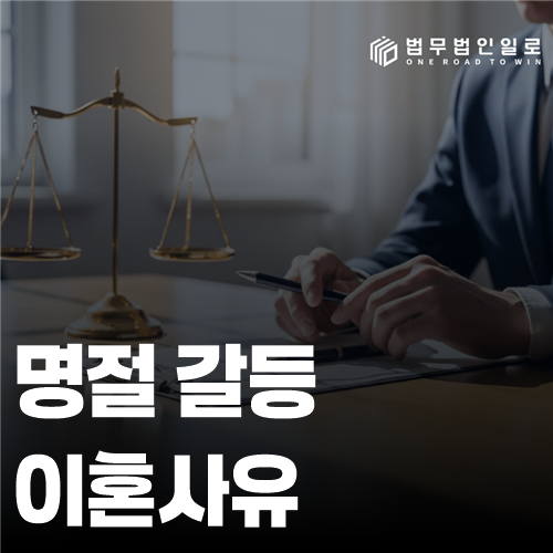 명절 갈등 이혼사유 법률 안내 썸네일