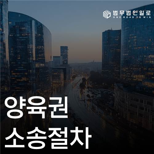 양육권 소송절차, 친권자·양육자 지정과 현재 돌봄 입증