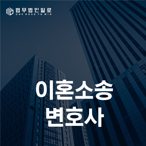 이혼소송 변호사, 직접 진행과 대리 선임을 가르는 사건의 신호