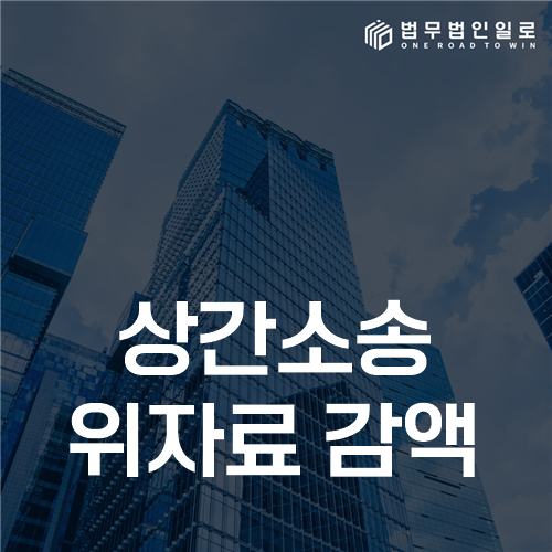 상간소송 위자료 감액, 혼인상태와 책임 범위를 입증하는 자료