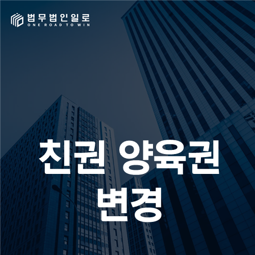 친권 양육권 변경, 기존 결정을 바꾸는 사정변경과 자녀 전환계획